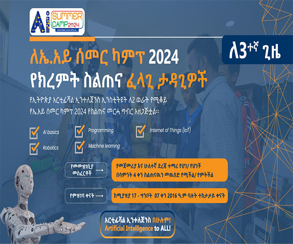 You are currently viewing The Ethiopian Artificial Intelligence Institute held the Opening Program of this Year’s Summer Camp 2024